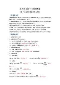 (寒假班)人教版高中化学必修第二册同步讲义第八章化学与可持续发展第一节自然资源的利用与开发（含详解）