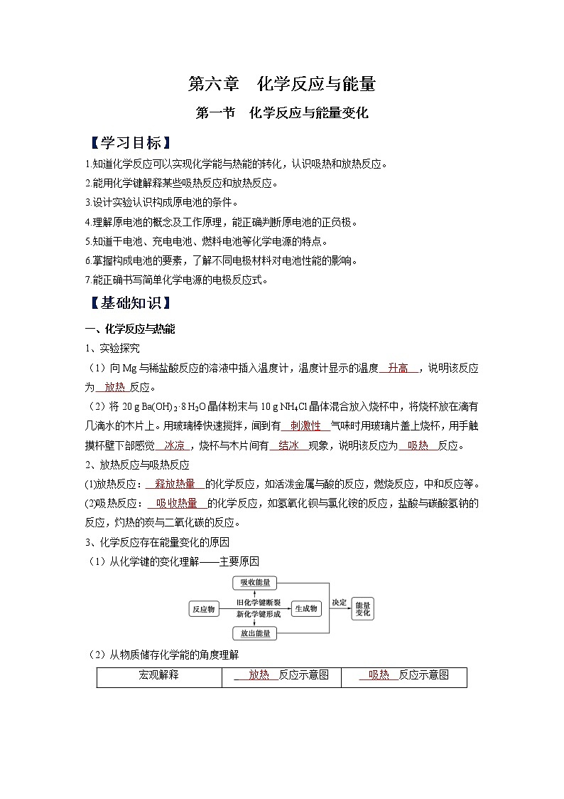 (寒假班)人教版高中化学必修第二册同步讲义第六章化学反应与能量第一节 化学反应与能量变化(含详解)第1页