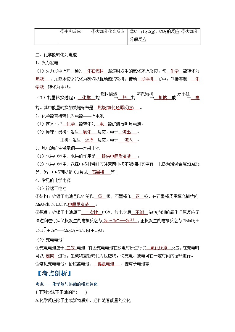 (寒假班)人教版高中化学必修第二册同步讲义第六章化学反应与能量第一节 化学反应与能量变化(含详解)第3页