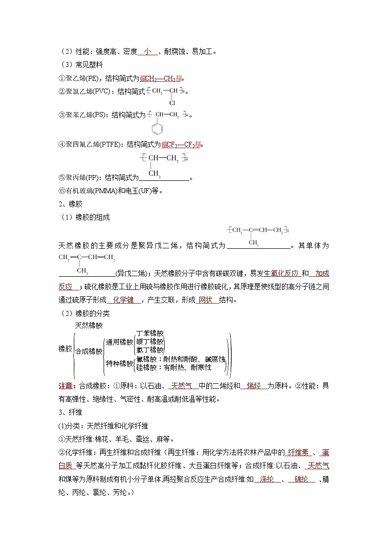 (寒假班)人教版高中化学必修第二册同步讲义第七章有机化合物第二节 乙烯与有机高分子材料(含详解)第3页