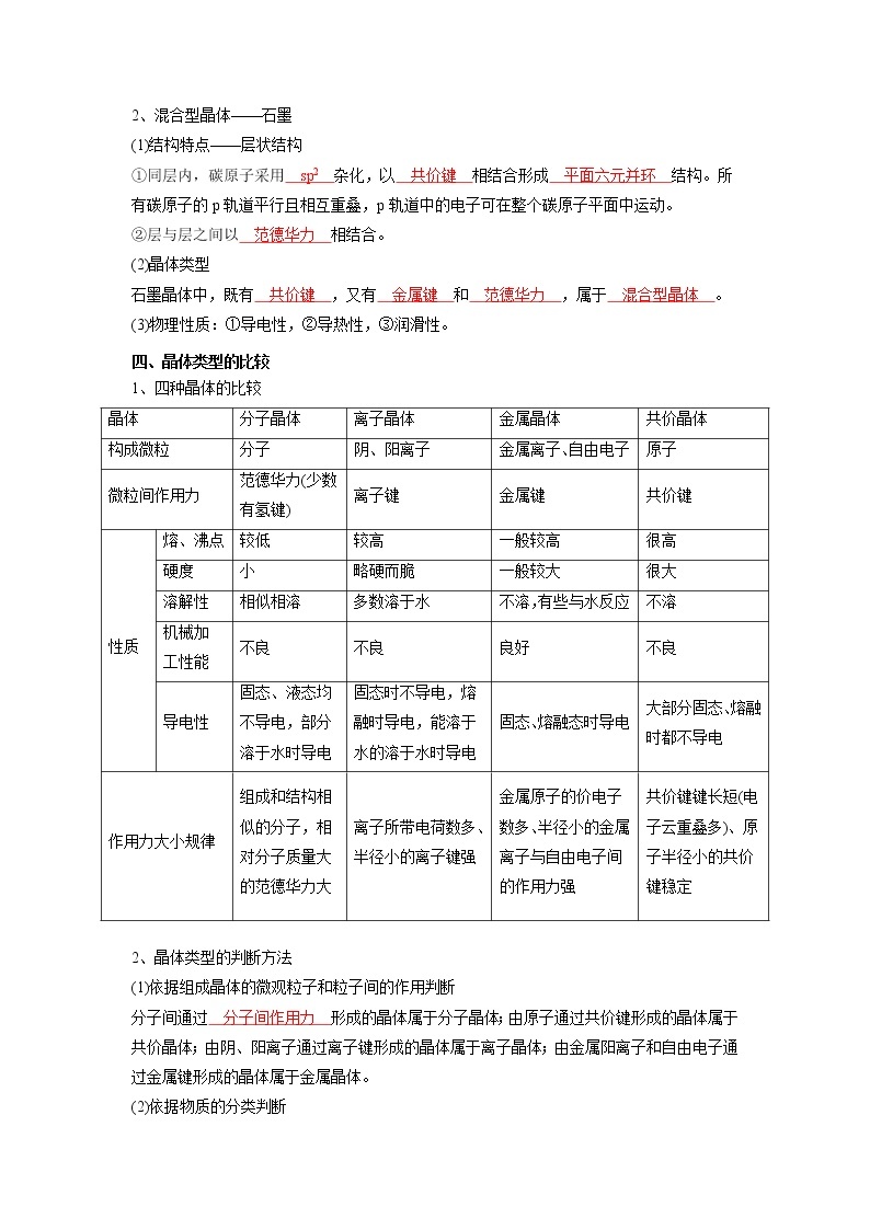 (寒假班)人教版高中化学选择性必修二同步讲义第三章  晶体结构与性质  第三节  金属晶体与离子晶体（解析版）03