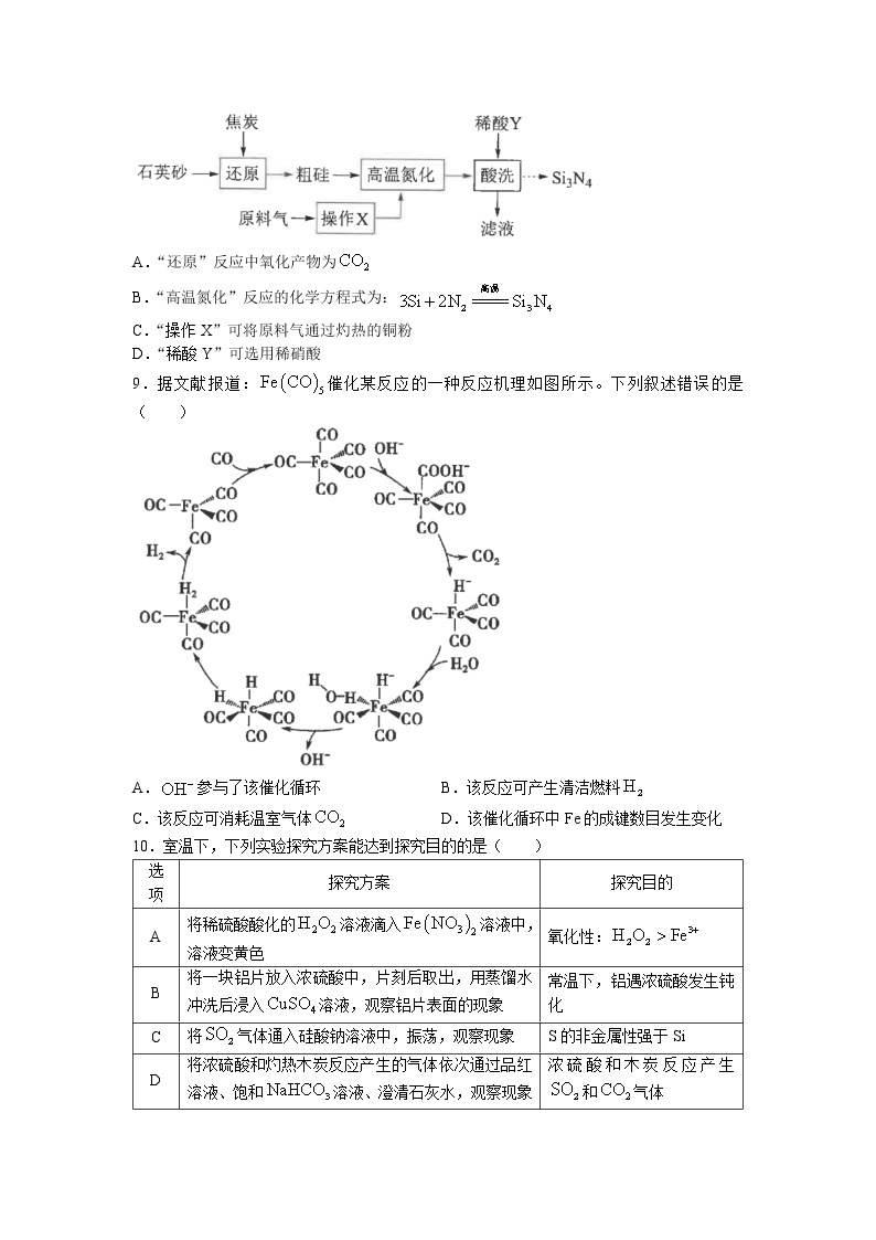 江苏省南通市海安高级中学2022-2023学年高一化学下学期第一次月考试题（Word版附答案）03