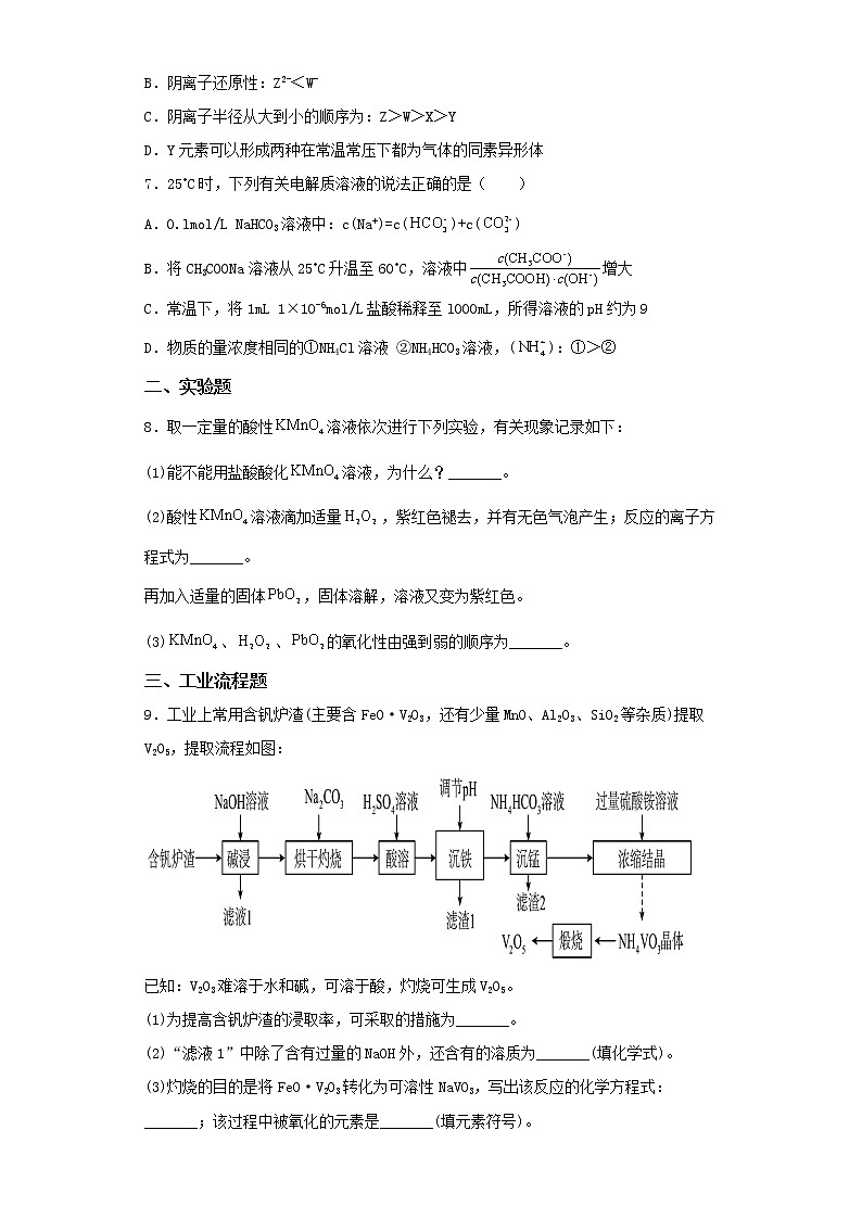 甘肃省平凉市2022-2023学年高三第二次模拟考试化学试卷(含解析)02