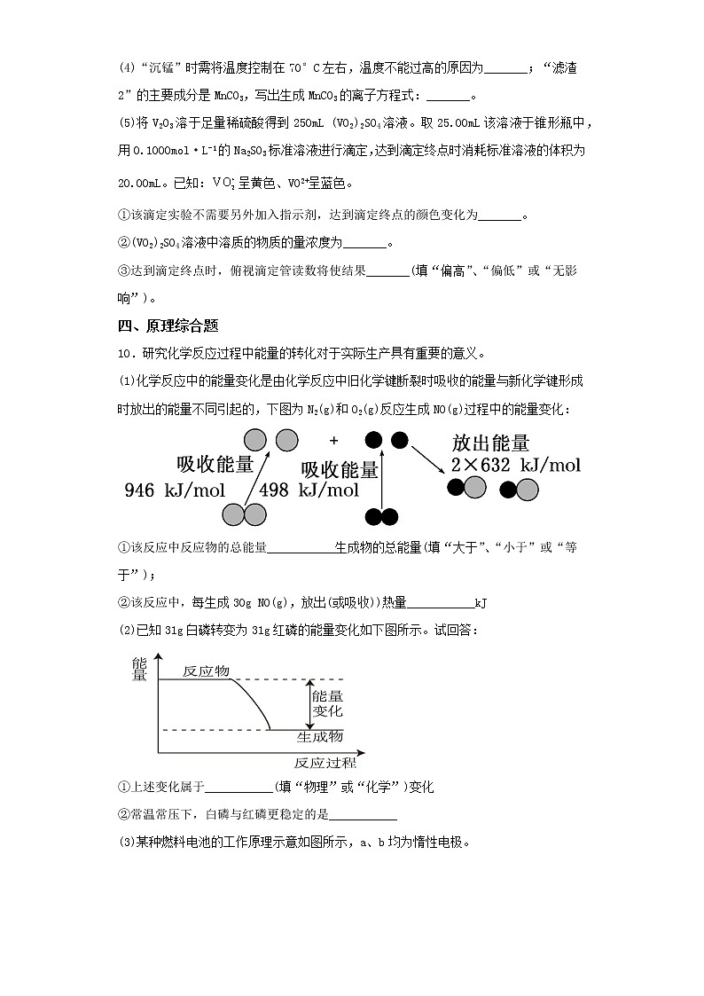 甘肃省平凉市2022-2023学年高三第二次模拟考试化学试卷(含解析)03