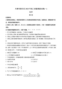 2023届天津市部分区高三质量调查（一）化学试卷及答案
