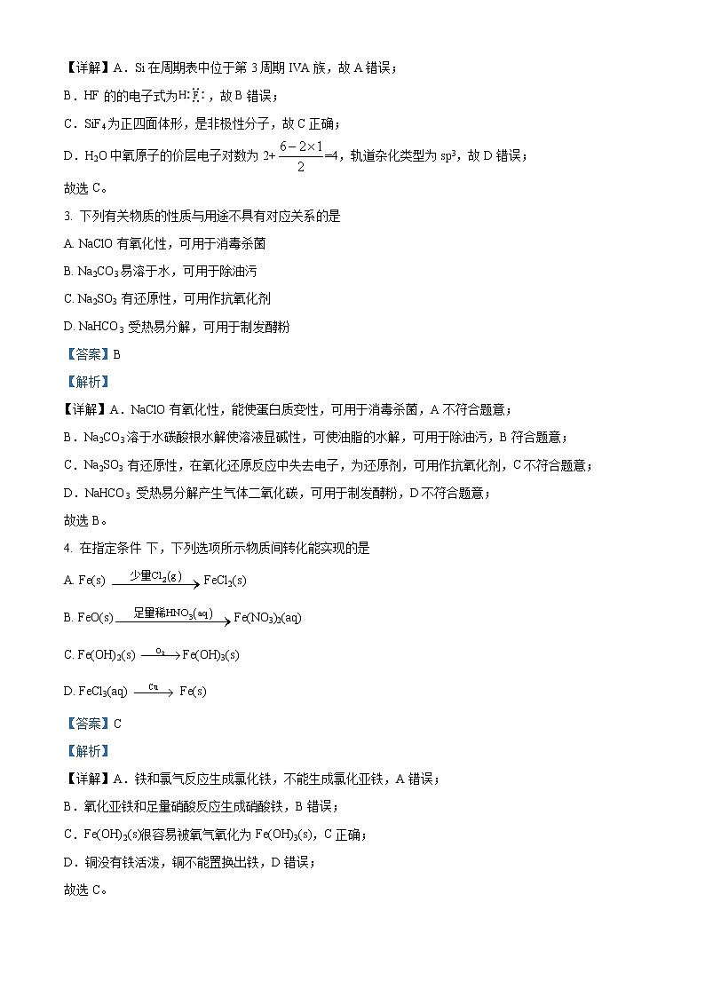 江苏省连云港市东海县2021-2022学年高二下学期期中考试化学试题含解析第2页