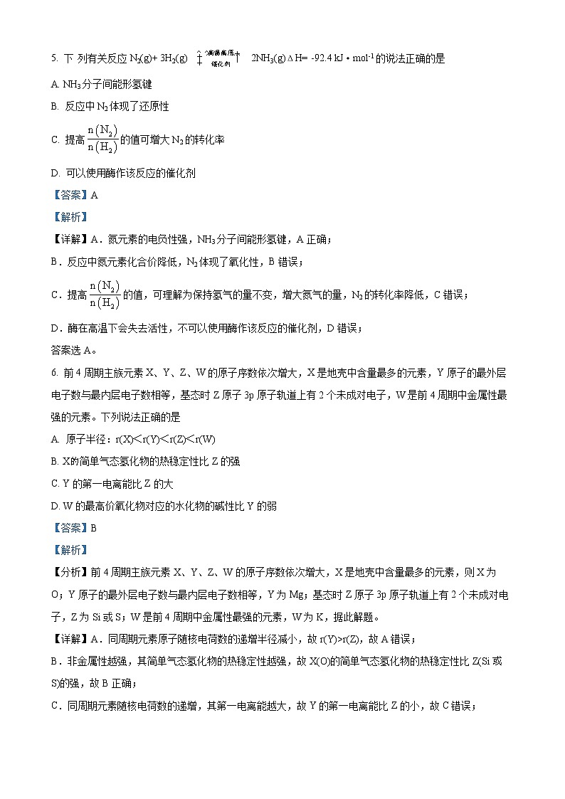 江苏省连云港市东海县2021-2022学年高二下学期期中考试化学试题含解析第3页