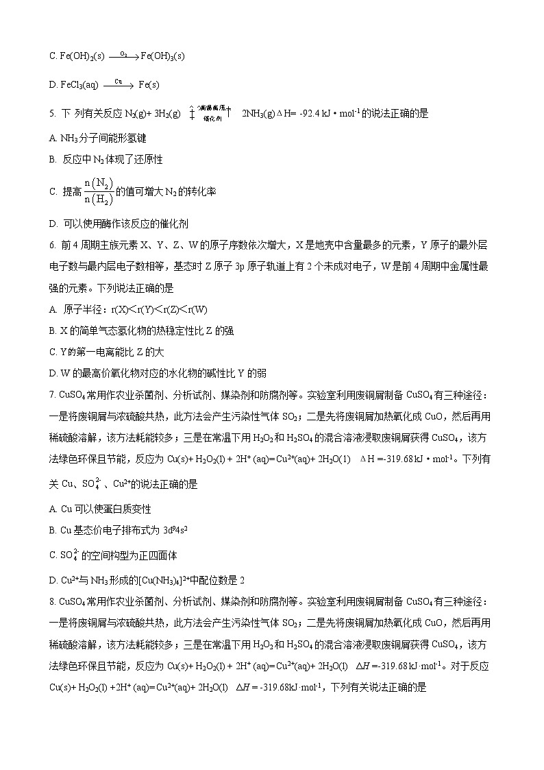 江苏省连云港市东海县2021-2022学年高二下学期期中考试化学试题无答案第2页