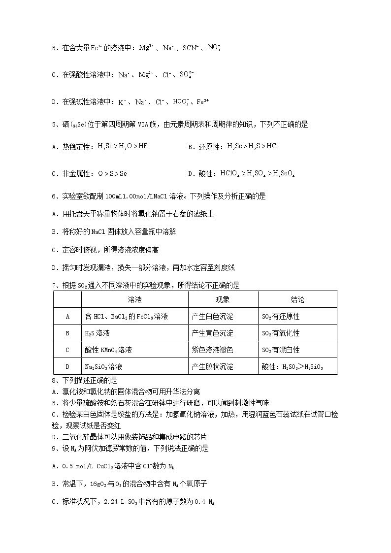 广东省东莞市东华松山湖高级中学2022-2023学年高一下学期3月月考化学试题（含答案）02