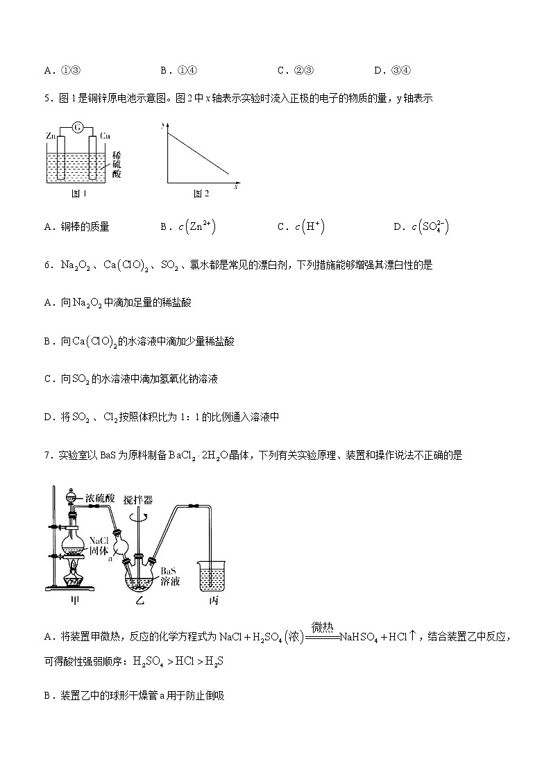 湖南省长沙市重点中学2022-2023学年高一下学期第一次月考化学试题(含答案)第2页