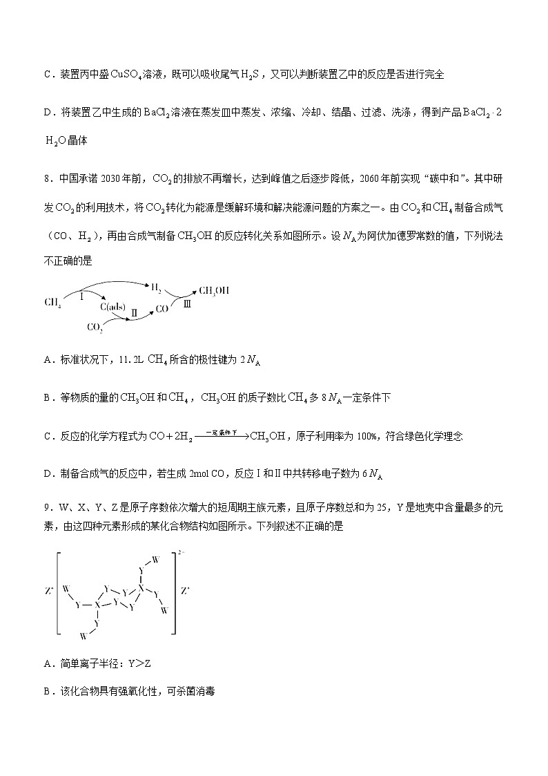 湖南省长沙市重点中学2022-2023学年高一下学期第一次月考化学试题(含答案)第3页