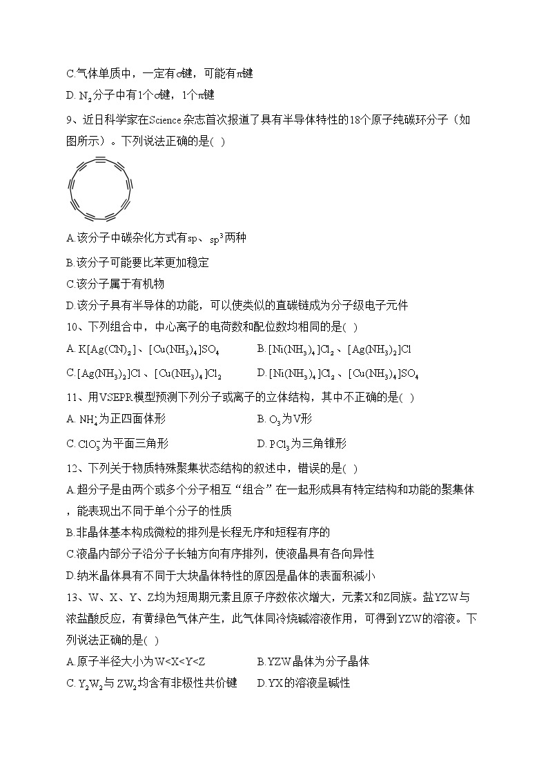 浙江省宁波六校2021-2022学年高二下学期期中联考化学试卷(含答案)03