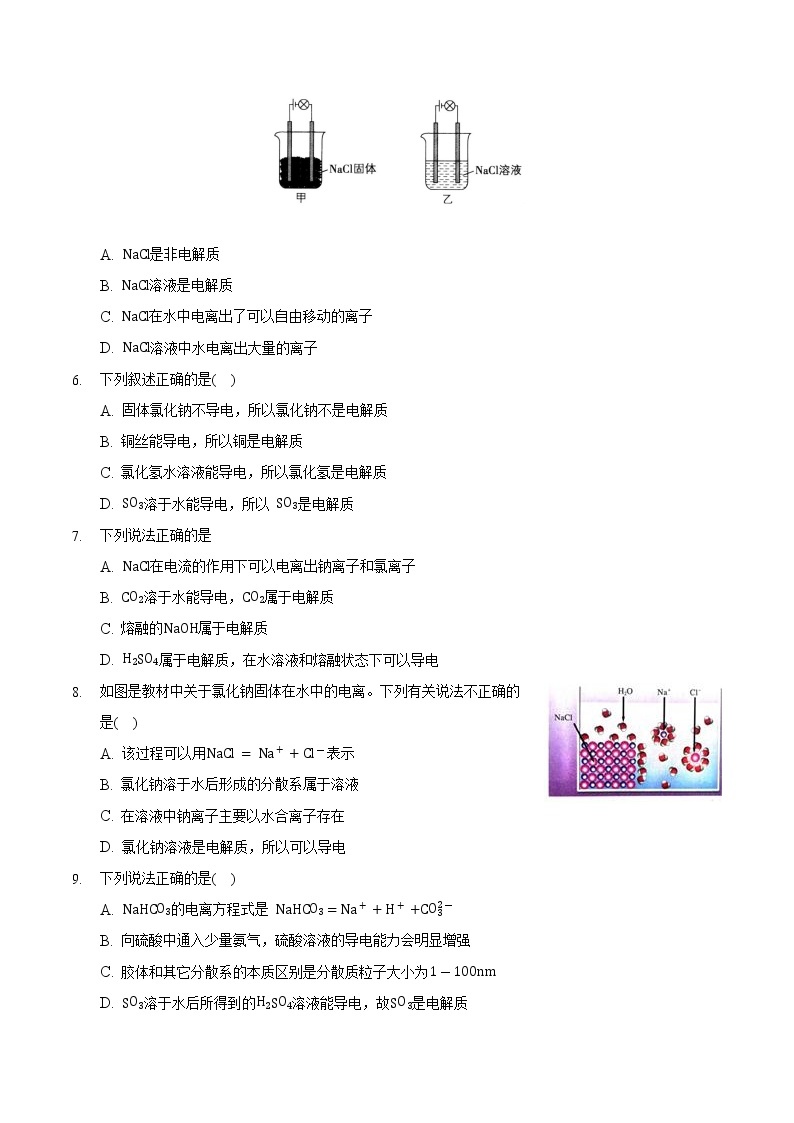 1.2.1 离子反应（1）-高一化学同步备课系列（人教版必修第一册） 试卷02