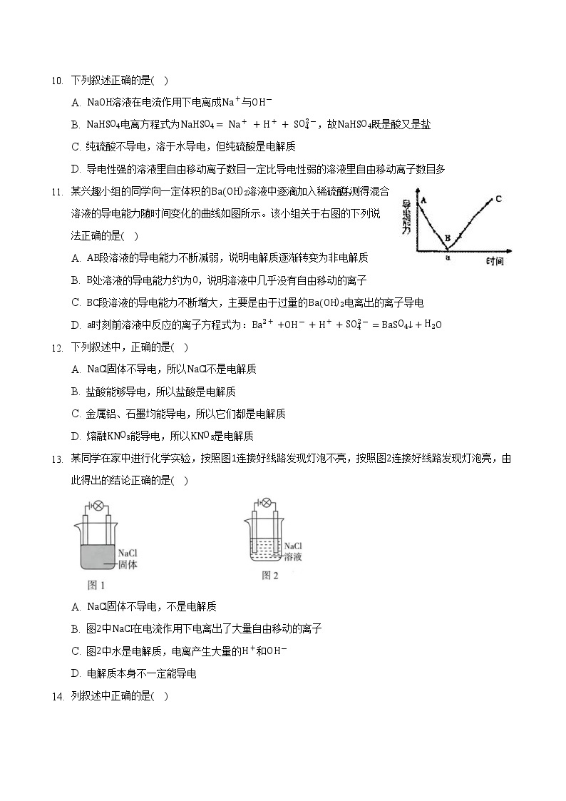 1.2.1 离子反应（1）-高一化学同步备课系列（人教版必修第一册） 试卷03