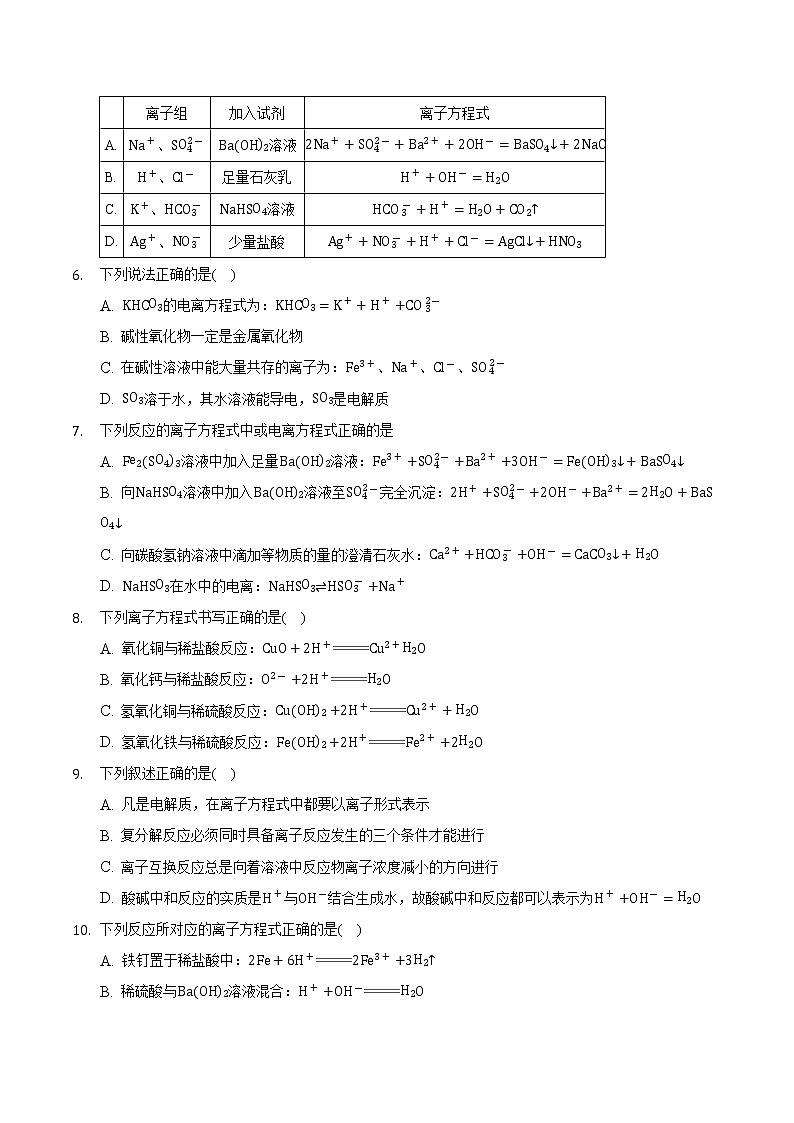 1.2.3 离子反应(3)-高一化学同步备课系列(人教版必修第一册)(原卷版)第2页
