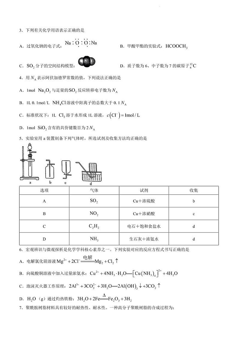湖南省长沙市雅礼中学2022-2023学年高三下学期月考试卷(七)化学试卷PDF版含答案02