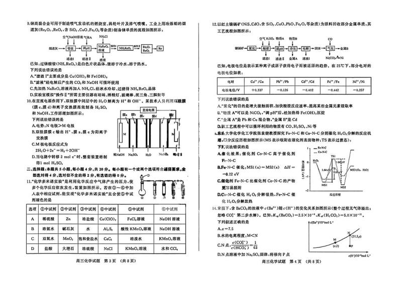 2023届山东省济南市高三下学期一模考试化学试题及答案02