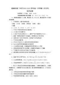 湖南省涟源市第二中学2022-2023学年高一下学期3月月考化学试题（含答案）