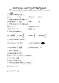 浙江省名校2022-2023学年高二下学期联考化学试卷(含答案)