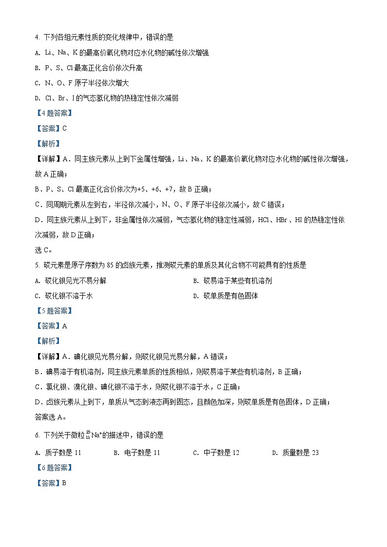 上海市奉贤区致远高级中学2021-2022学年高一下学期期中在线教学评估化学试题含解析第2页