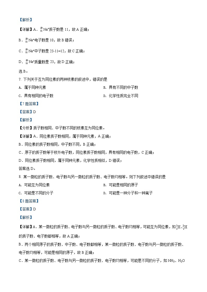 上海市奉贤区致远高级中学2021-2022学年高一下学期期中在线教学评估化学试题含解析第3页