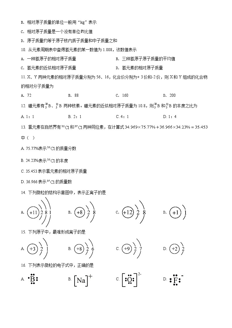 上海市奉贤区致远高级中学2021-2022学年高一下学期期中在线教学评估化学试题无答案第2页