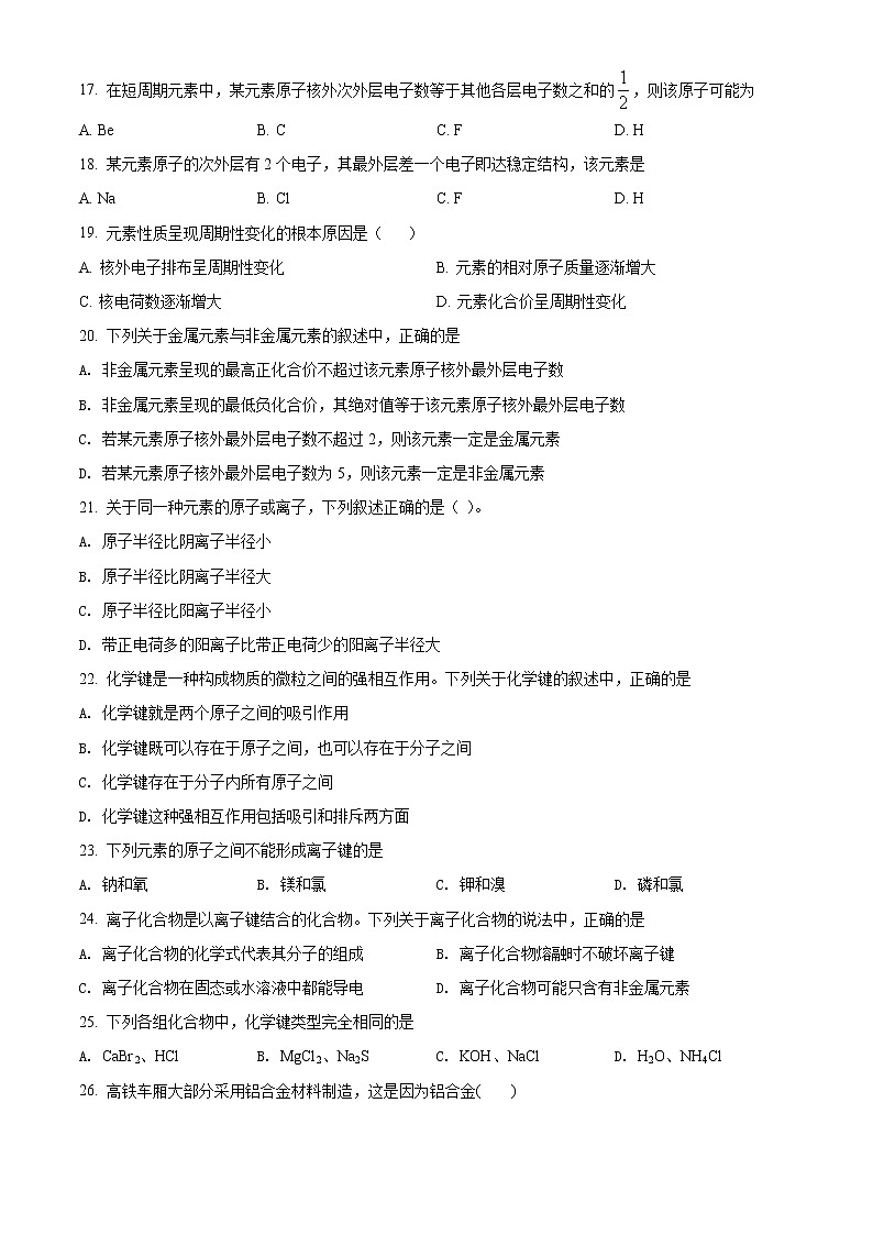 上海市奉贤区致远高级中学2021-2022学年高一下学期期中在线教学评估化学试题无答案第3页