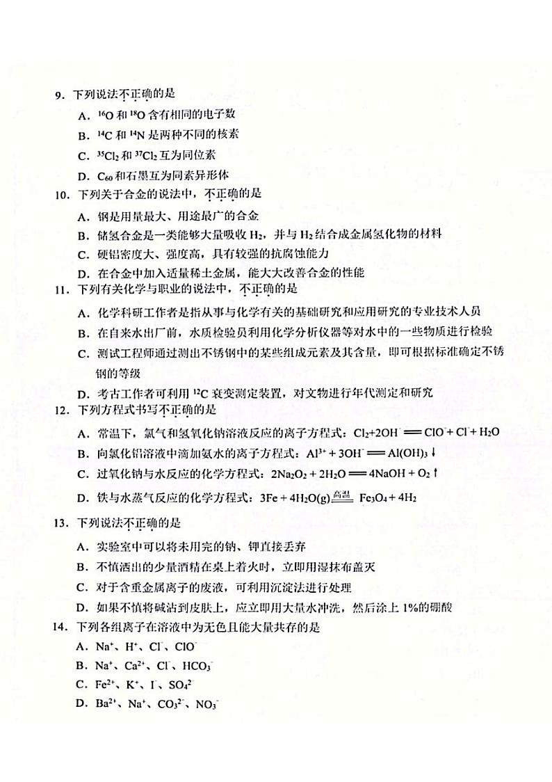 2023衢州高一上学期期末考试化学PDF版含答案第2页