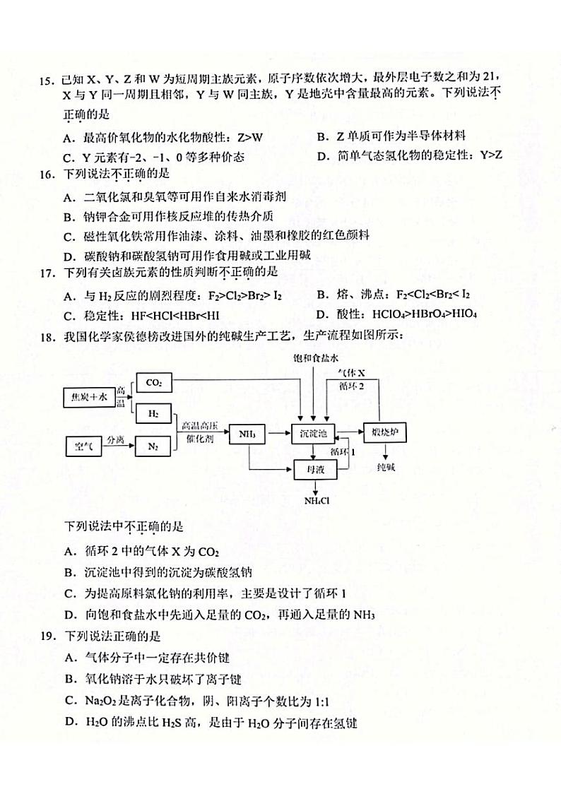 2023衢州高一上学期期末考试化学PDF版含答案第3页