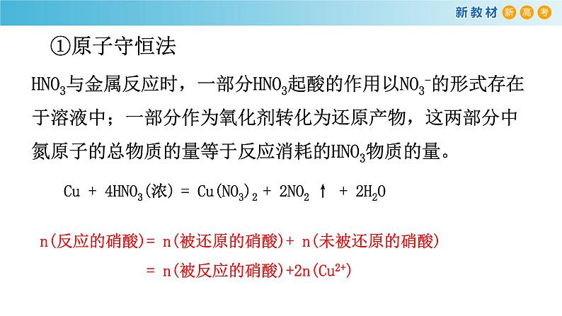 5.2.6 硝酸的有关计算(备课件)-高一化学同步备课系列(人教版必修第二册)第5页