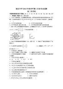 广西钦州市浦北中学2022-2023学年高二下学期3月月考化学试题