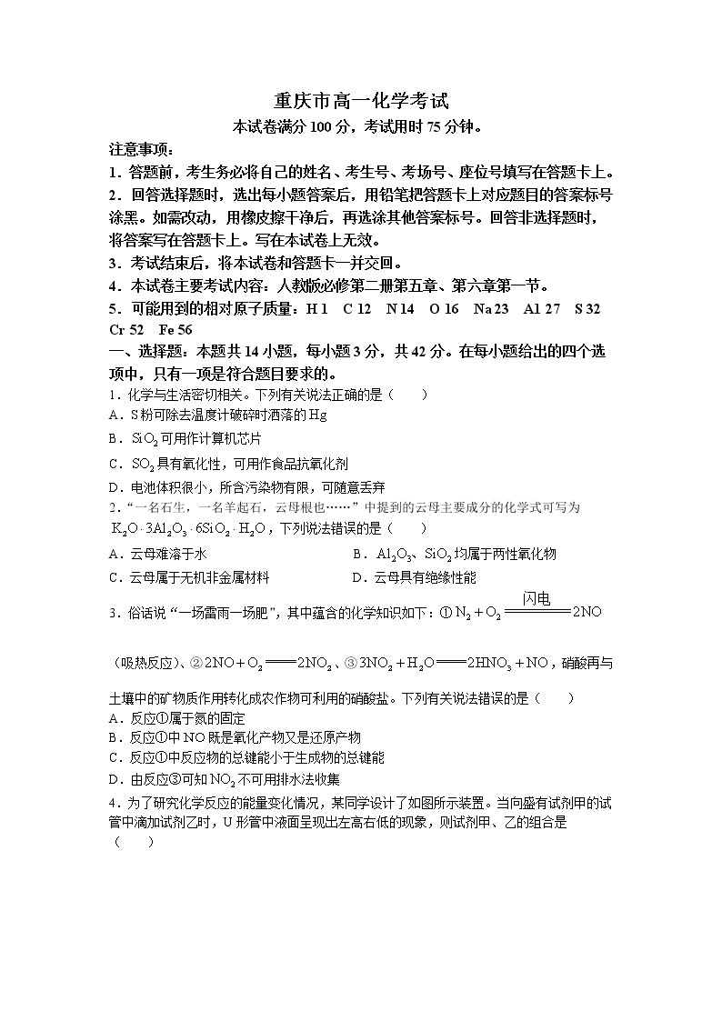 重庆市部分学校2022-2023学年高一下学期3月大联考化学试题01