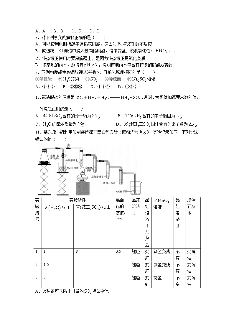 重庆市部分学校2022-2023学年高一下学期3月大联考化学试题03