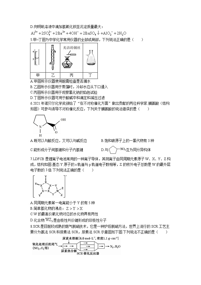 湖南省郴州市2023届高三化学下学期第三次质量监测试题(Word版附答案)02