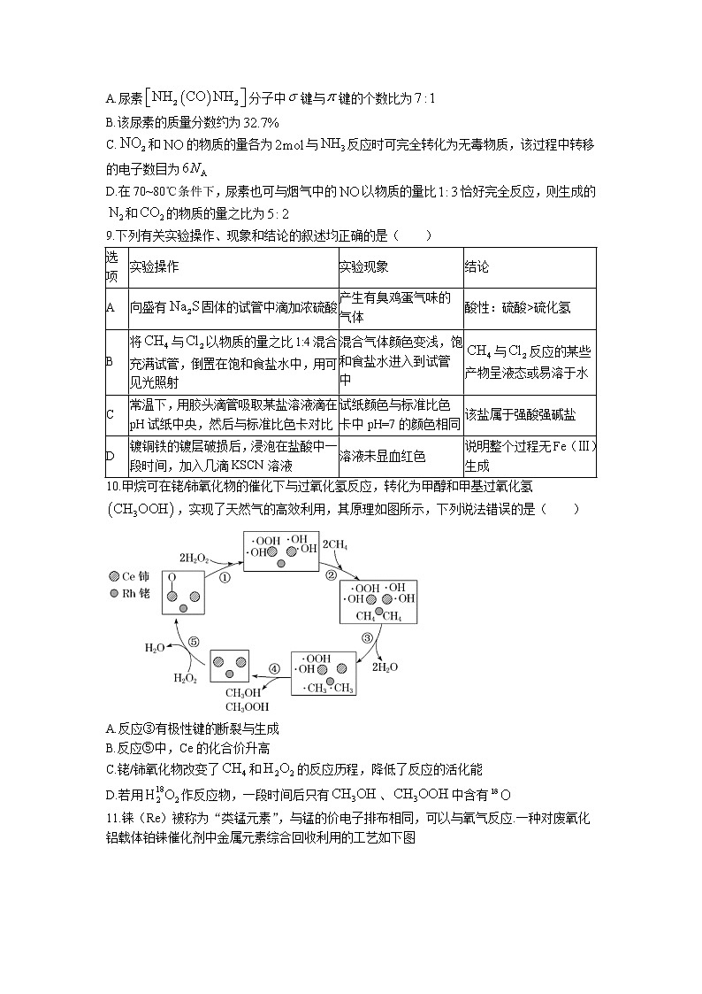 湖南省郴州市2023届高三化学下学期第三次质量监测试题(Word版附答案)03