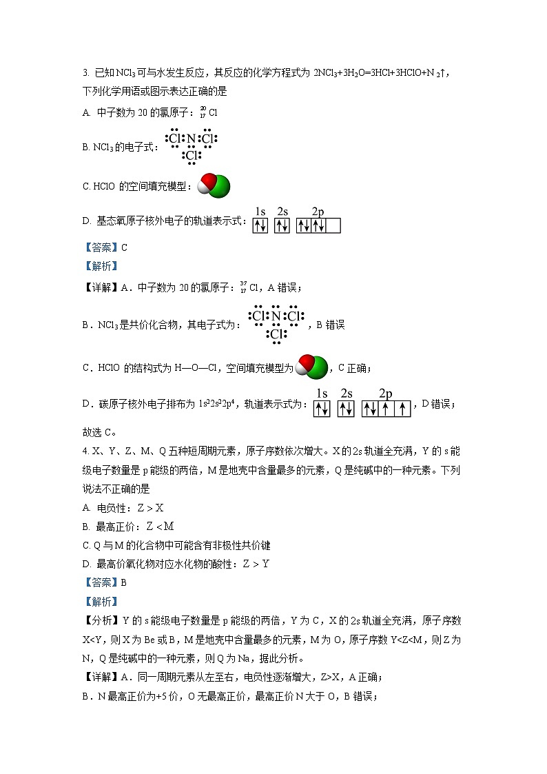 天津市第一中学2022-2023学年高三化学下学期第四次月考试题(Word版附解析)第2页