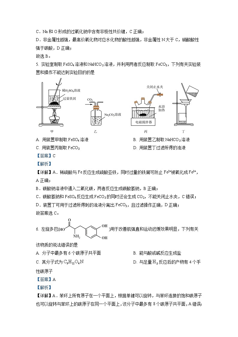 天津市第一中学2022-2023学年高三化学下学期第四次月考试题(Word版附解析)第3页