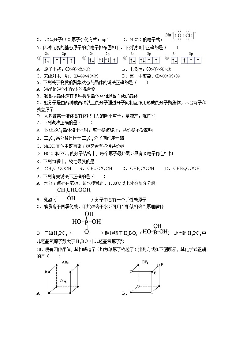 湖北省新高考协作体2022-2023学年高二下学期3月联考试题 化学 Word版含解析第2页