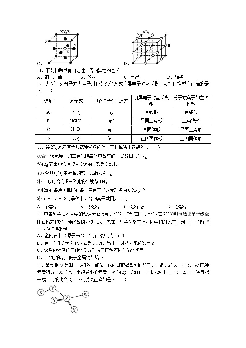 湖北省新高考协作体2022-2023学年高二下学期3月联考试题 化学 Word版含解析第3页