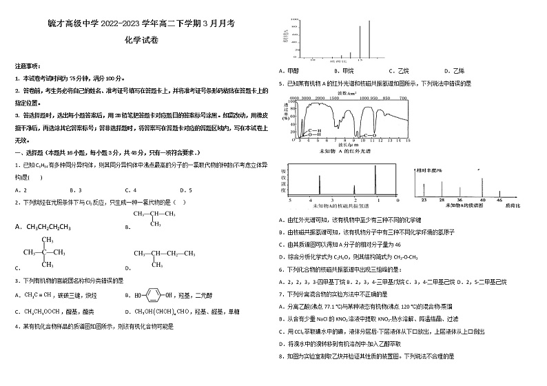 通榆县毓才高级中学试题第1页