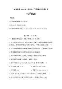 江苏省盐城市响水县中2022-2023学年高一下学期3月学情分析化学试卷（含答案）