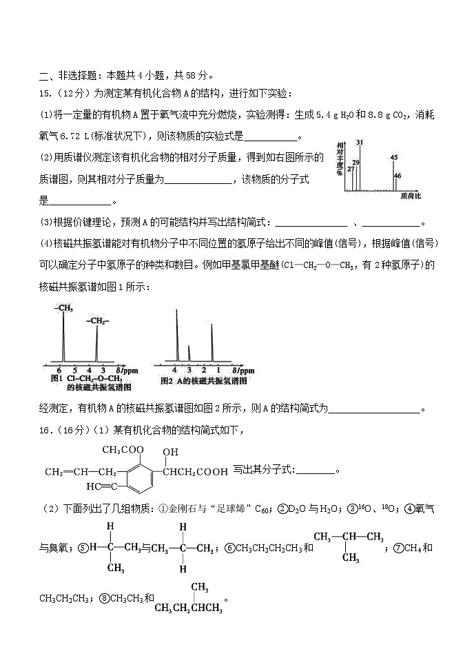 高二化学试题第3页