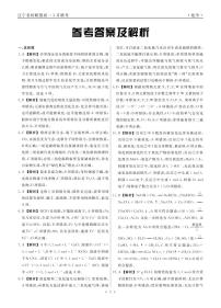 2023辽宁省名校联盟高一下学期3月联合考试化学PDF版含解析