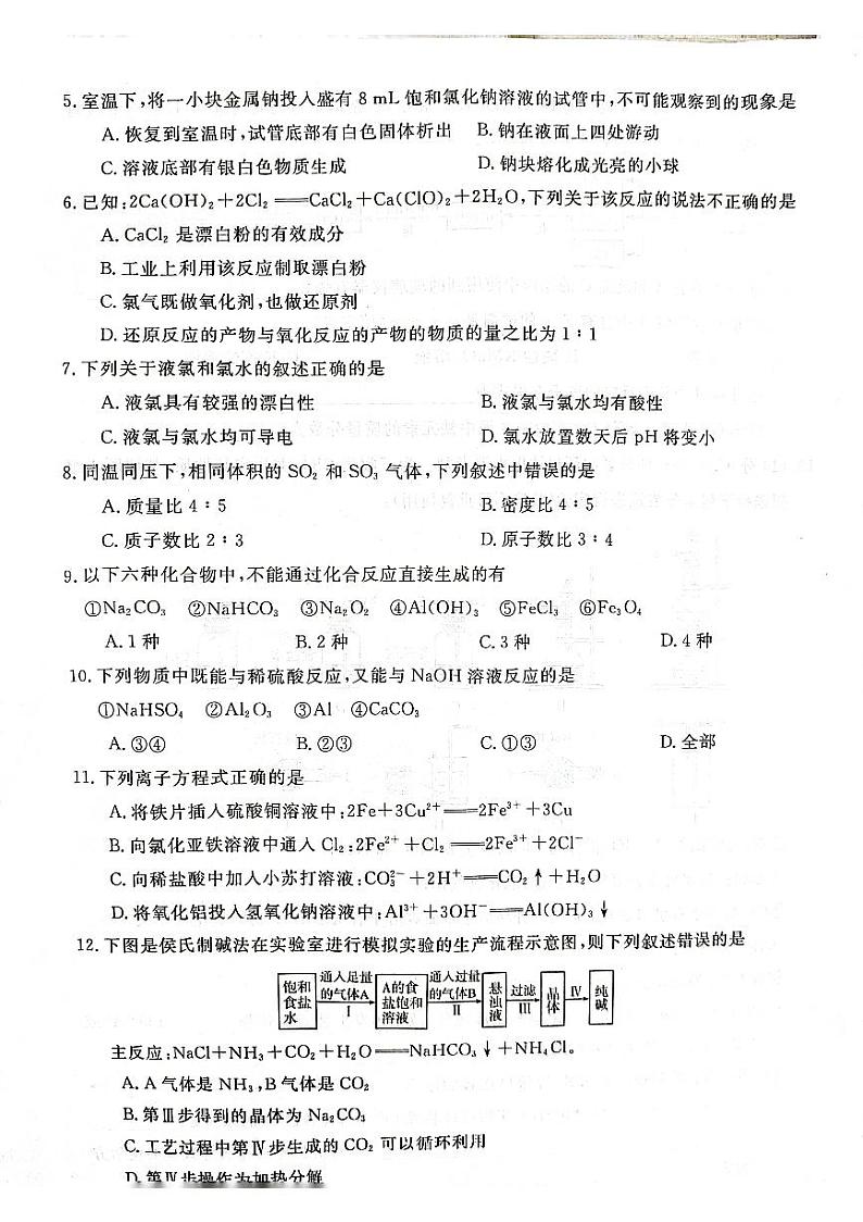 2022-2023学年陕西省宝鸡市教育联盟高一上学期质量检测(二) 化学 PDF版02