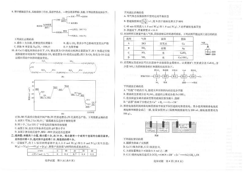 山东省齐鲁名校2022-2023学年高三下学期3月大联考化学PDF含答案第2页