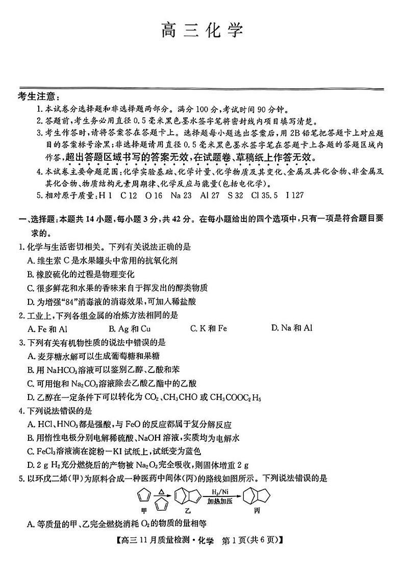 高三11月质量检测化学试题第1页