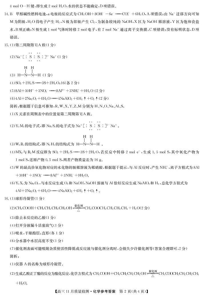 化学答案-九师联盟高三11月质量检测(老教材)第2页