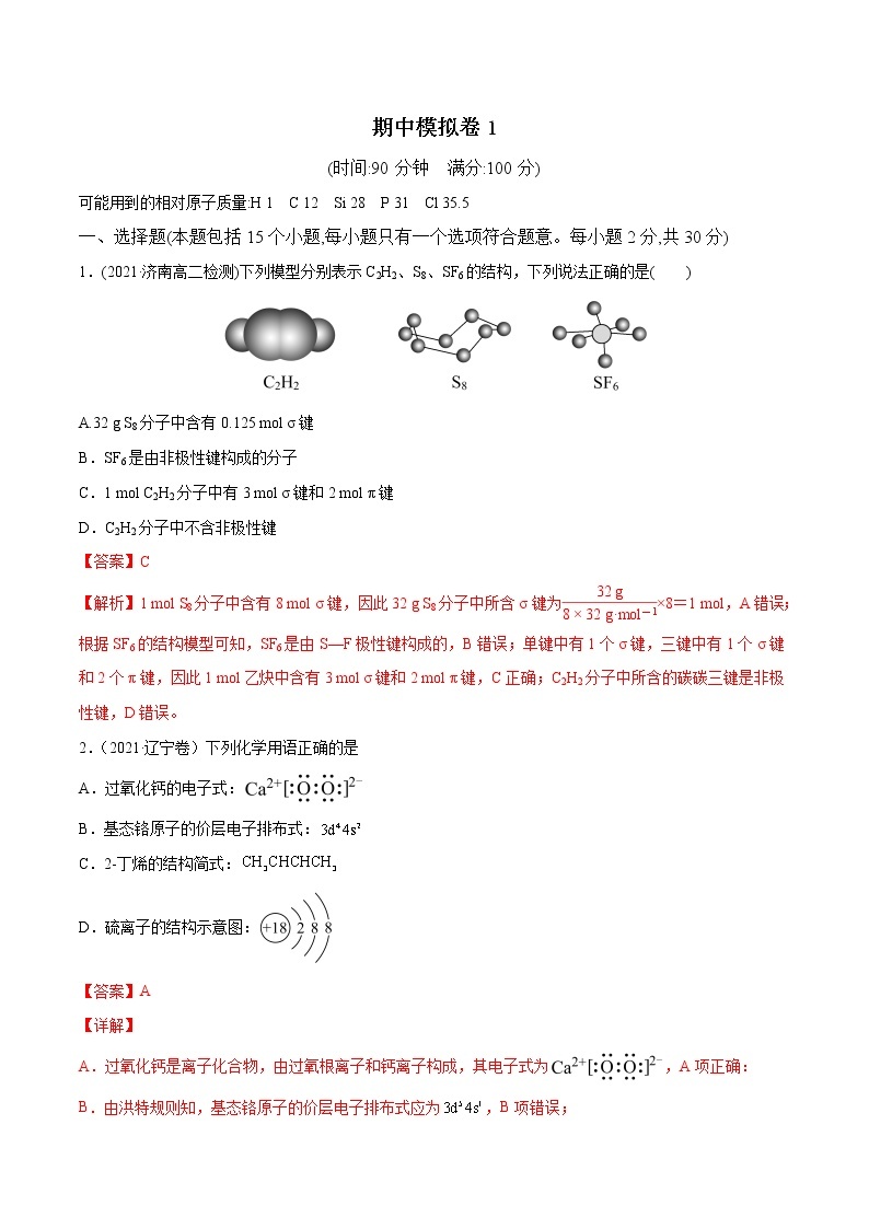 期中模拟卷1-高二化学下学期期中期末必考题精准练（人教版选择性必修2）01