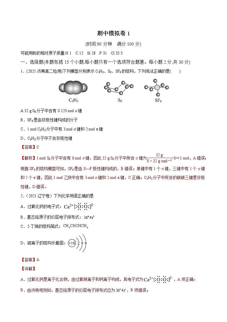期中模擬卷1(解析版)第1頁