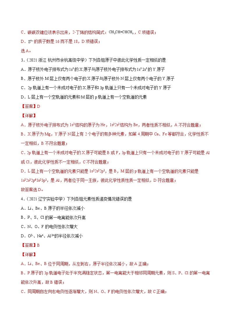 期中模拟卷1-高二化学下学期期中期末必考题精准练（人教版选择性必修2）02